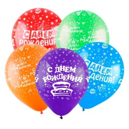 V 12 С Днем Рождения, Универсальный, Ассорти Пастель 5 ст. / 10 шт. /, Латексный шар